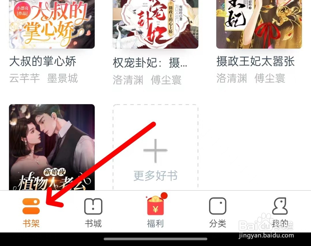 小说全集怎么查看阅读记录