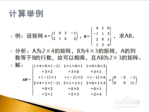 线性代数入门——矩阵与矩阵的乘法运算