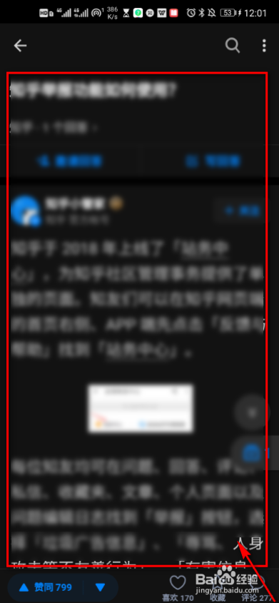 知乎app举报功能怎么使用？