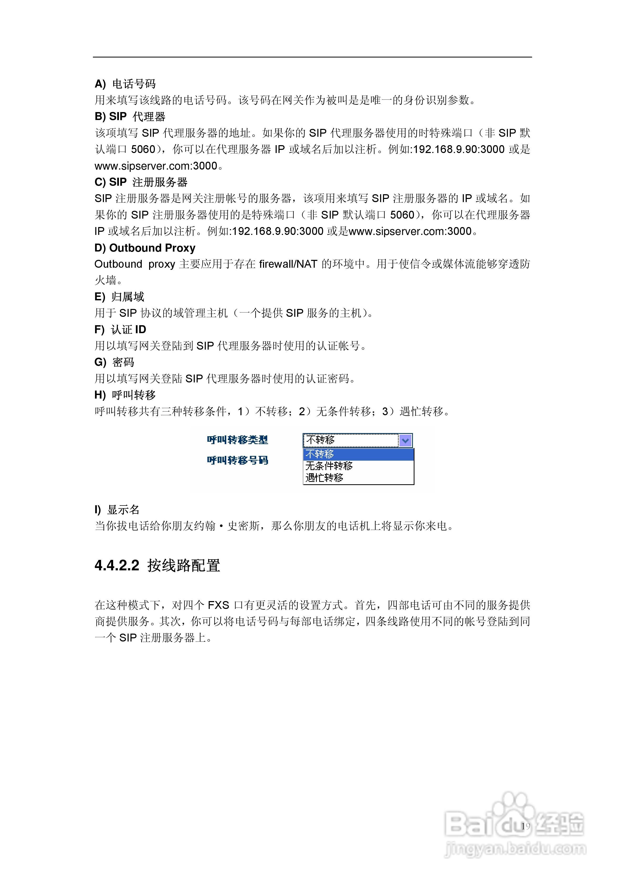 GA-904模似数字适配器用户说明书:[2]