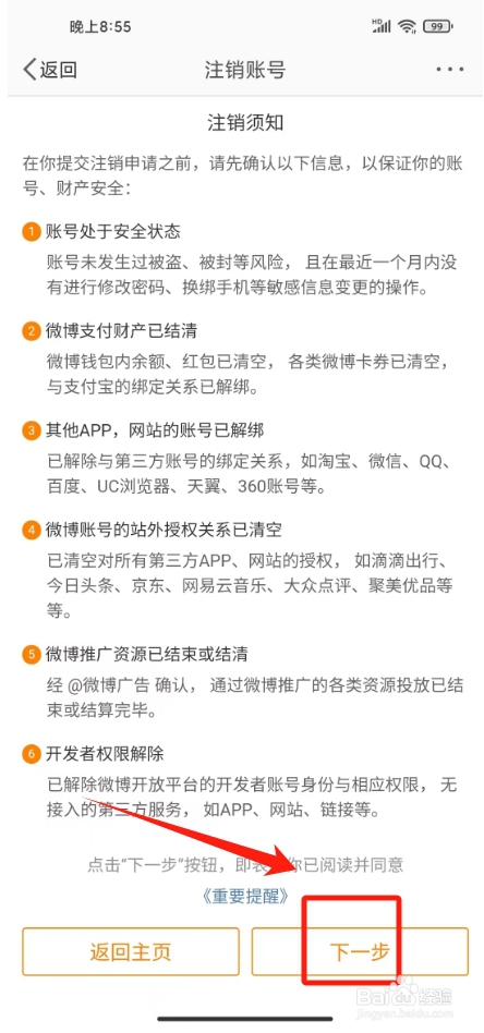 怎么注销微博账号