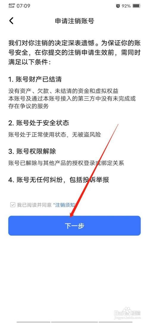 住小帮怎么注销账号