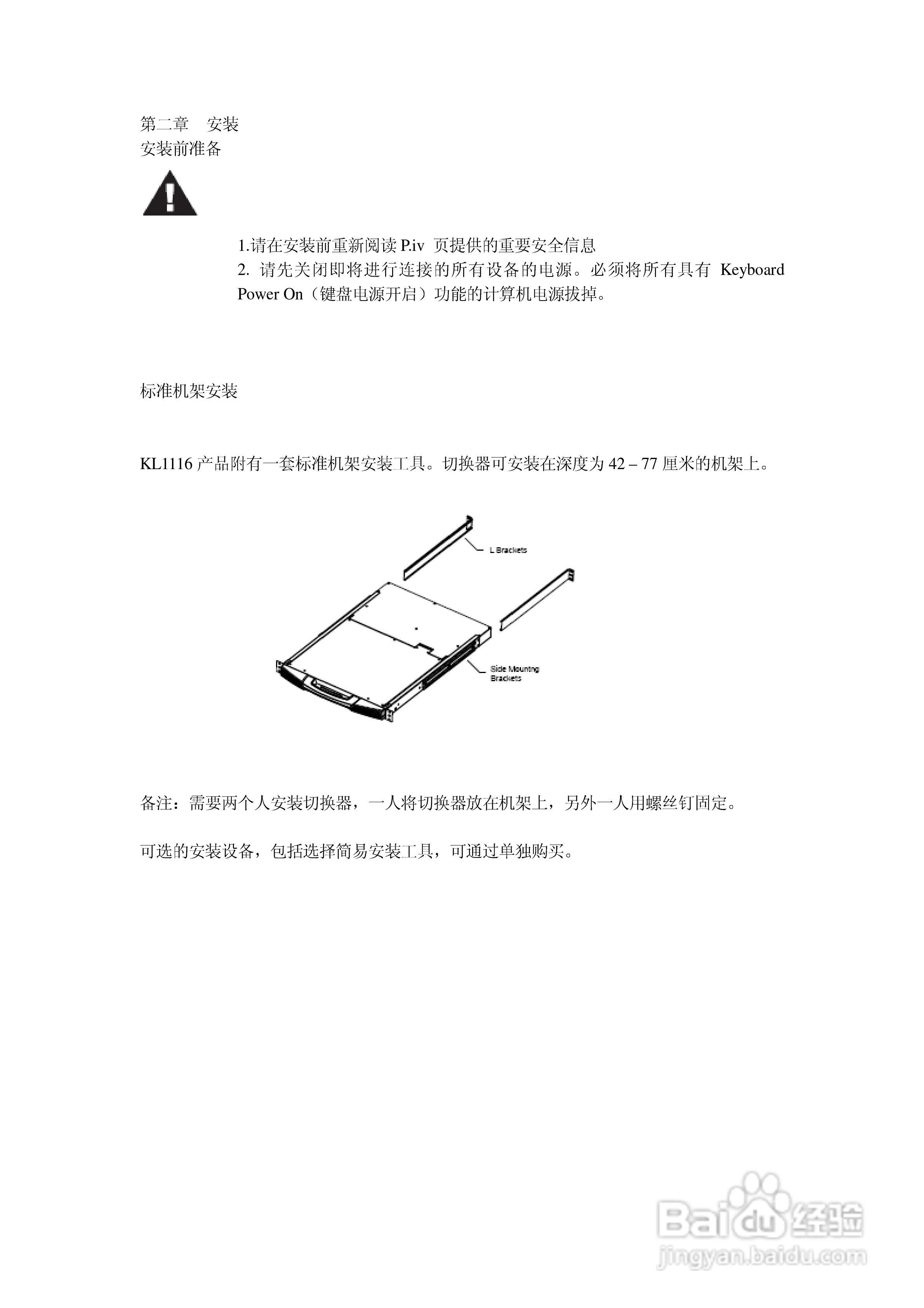 ALTUSEN抽拉式LCD KVM切换器KL-1116用户手册:[2]