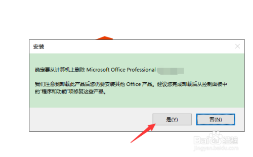 教授你如何卸载office2007？