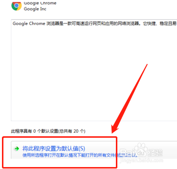 如何设置电脑的默认浏览器