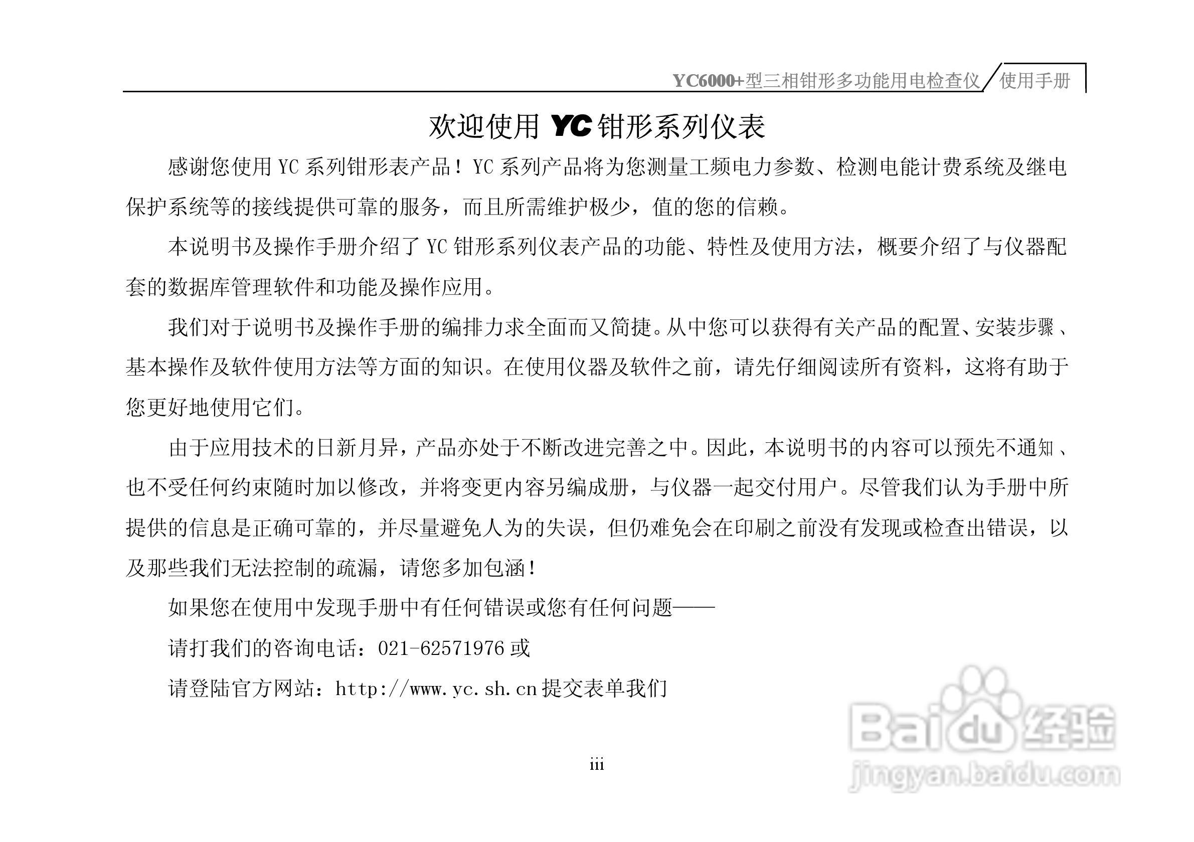 YC6000+三相钳形多功能用电检查仪说明书:[1]