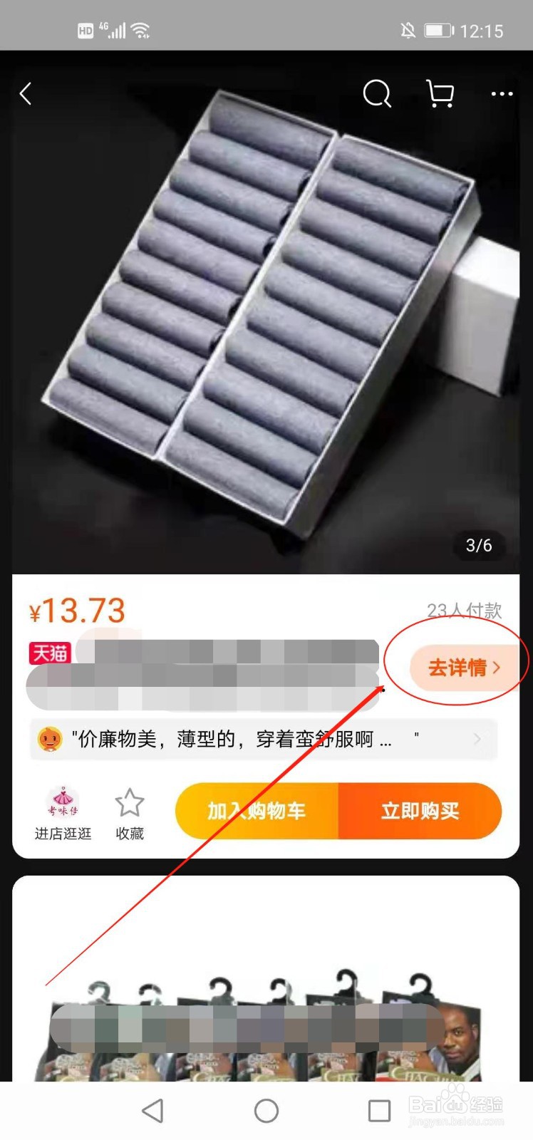 手机淘宝如何查看商品有哪些保障