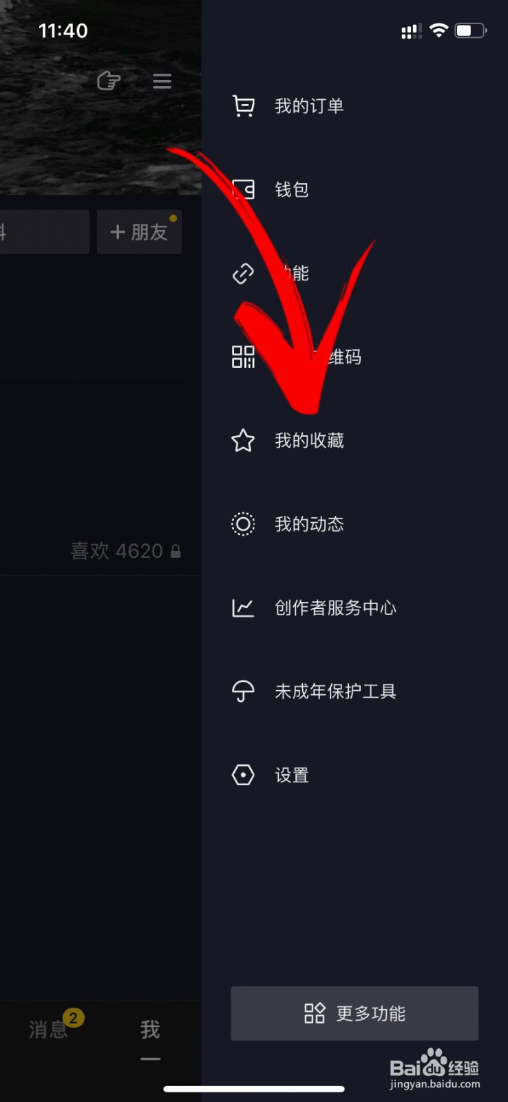 抖音收藏在哪里