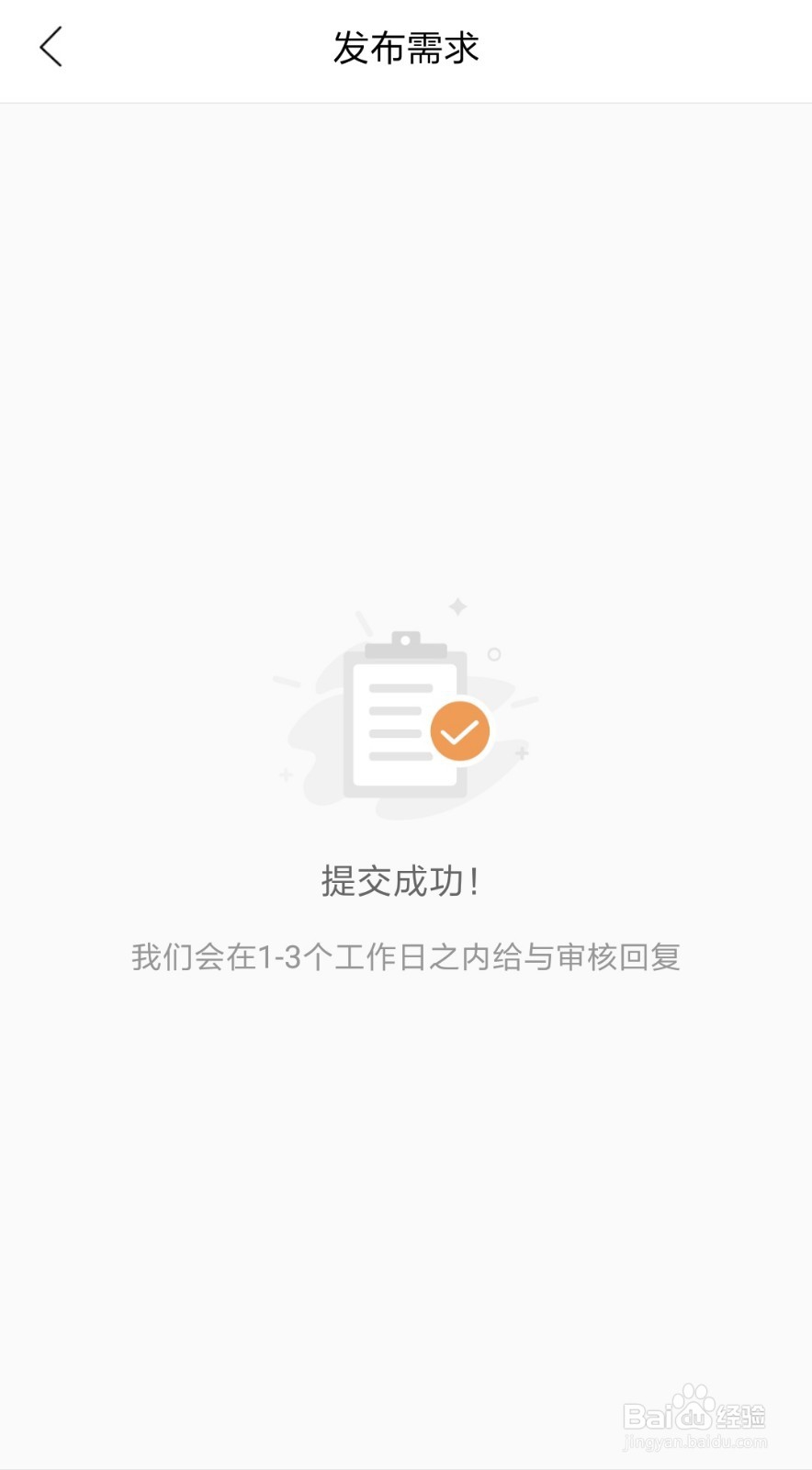 如何在全国招投标App上发布需求