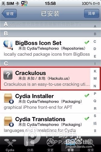 如何使用PP助手电脑版安装deb格式Cydia插件
