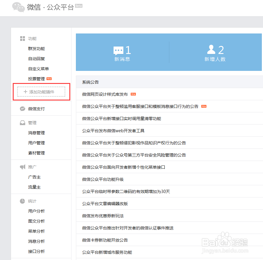 微信公众平台多客服开通绑定