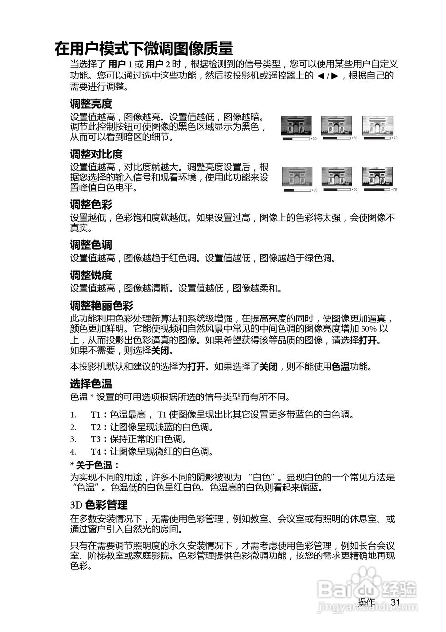 明基MP776ST投影机使用说明书:[4]