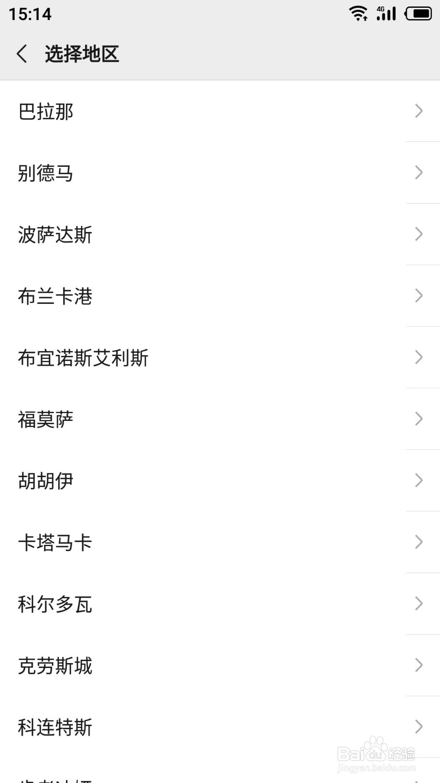 微信怎样修改定位的城市