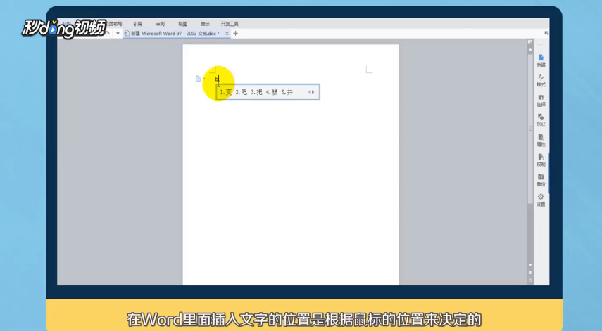 怎样在word2010文档的任意位置插入文字和图片
