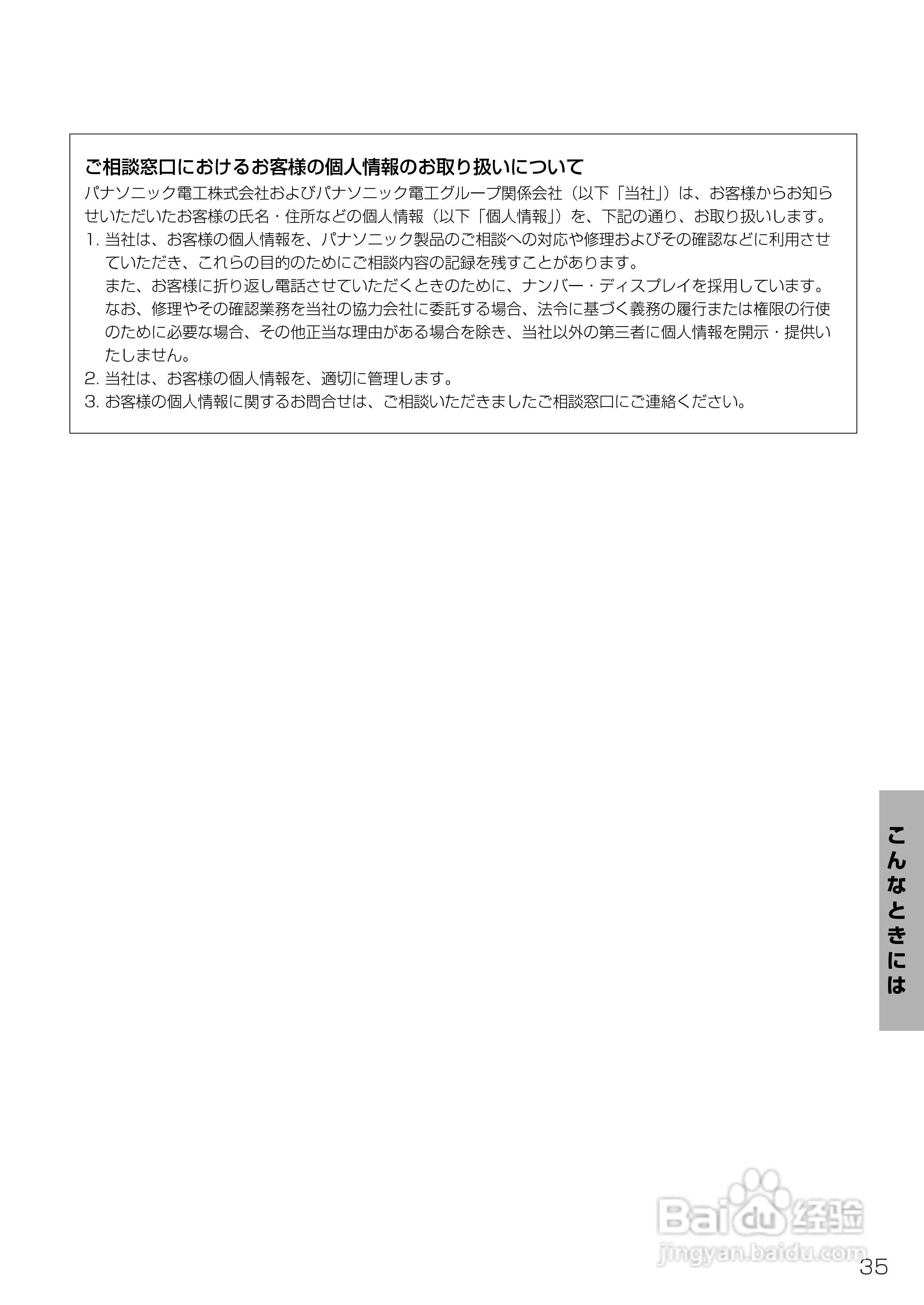 Panasonic TKB6000电解水机使用说明书:[4]