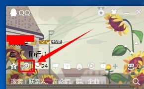 腾讯微博怎么换皮肤