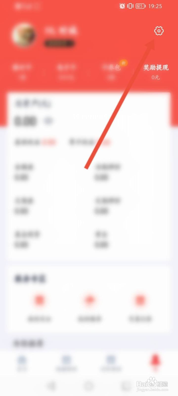 度小满理财软件中怎么关闭系统通知功能
