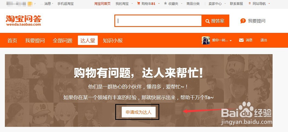 申请成为淘宝达人流程图