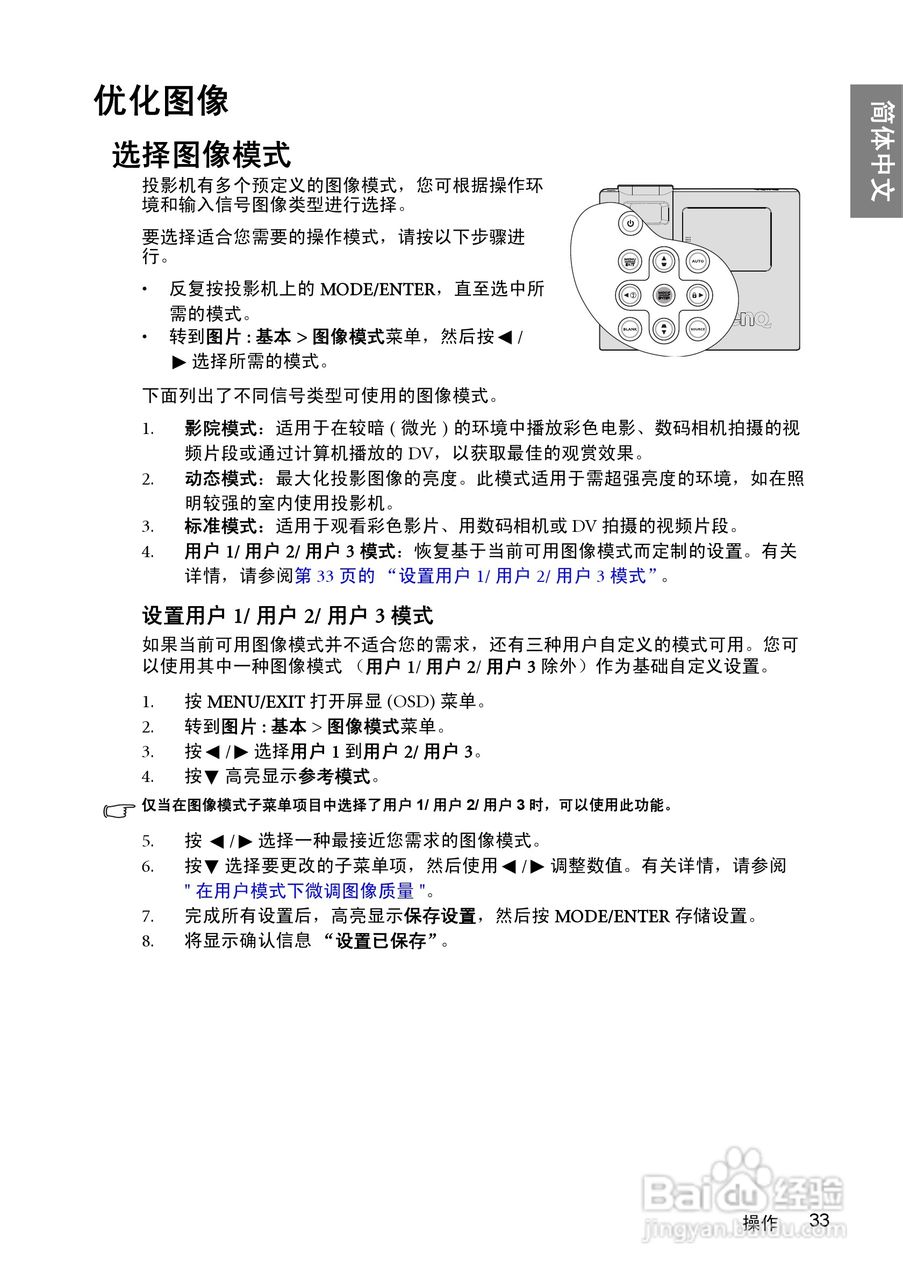 明基W1000+投影机使用说明书:[4]