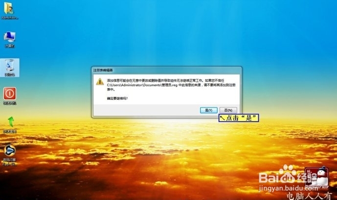 Windows7：[16]管理员权限
