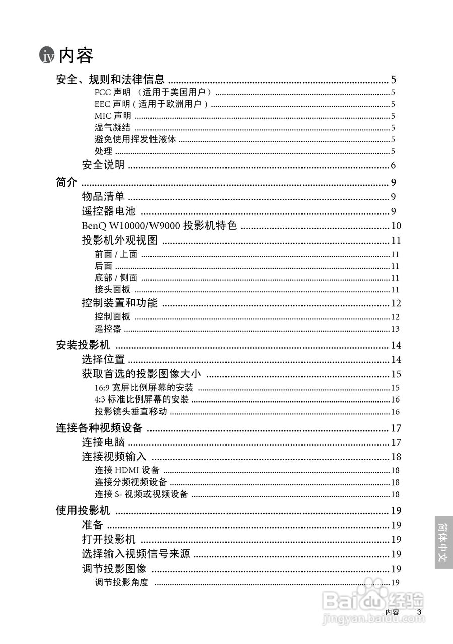 明基W10000投影机使用说明书:[1]