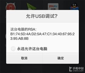 手机打开USB调试不弹出确认框如何解决