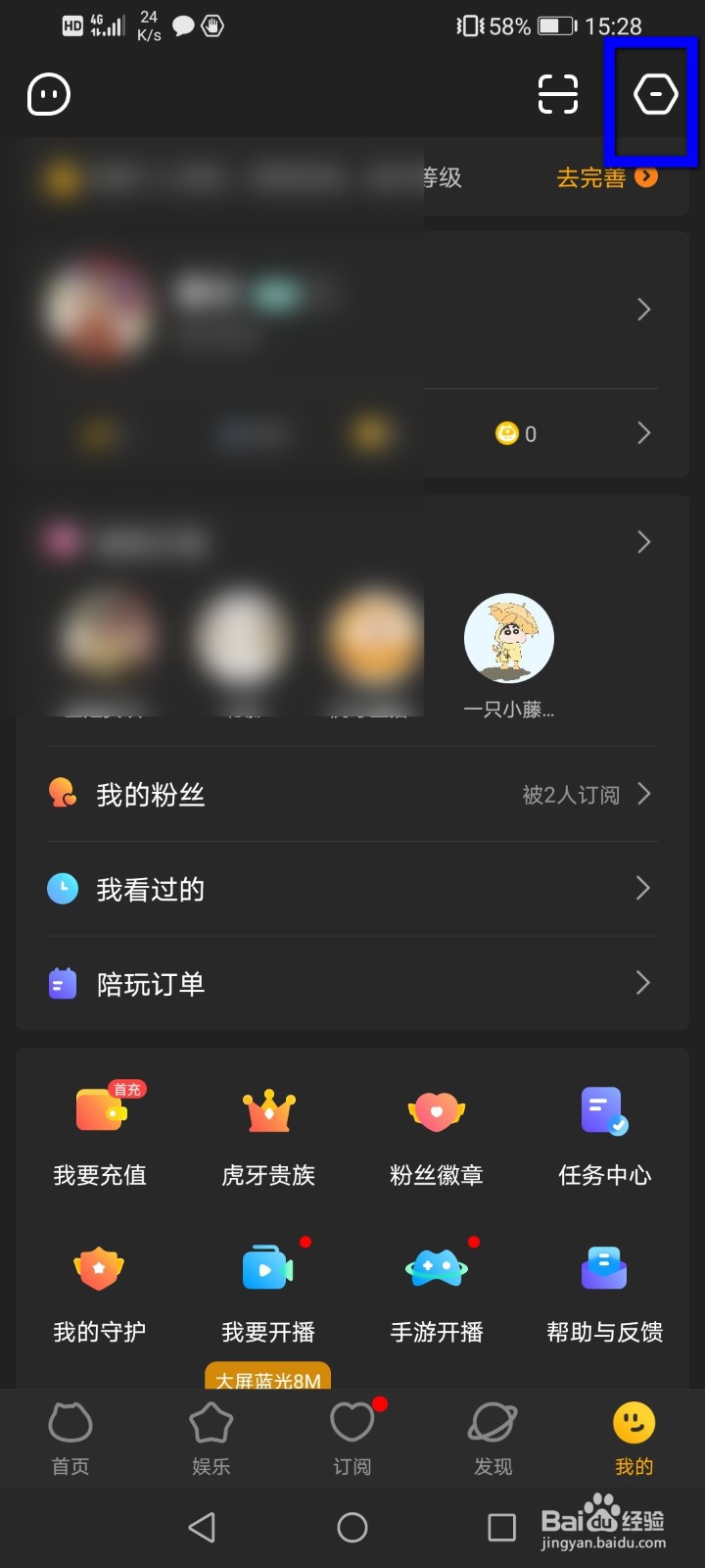 虎牙直播怎么修改账号密码