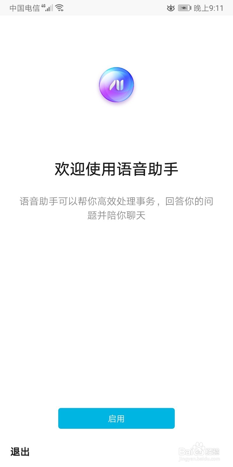 如何设置华为语音助手