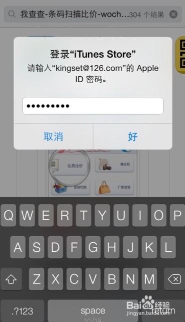 5S怎样更改应用市场(APP STORE)的ID及下载软件