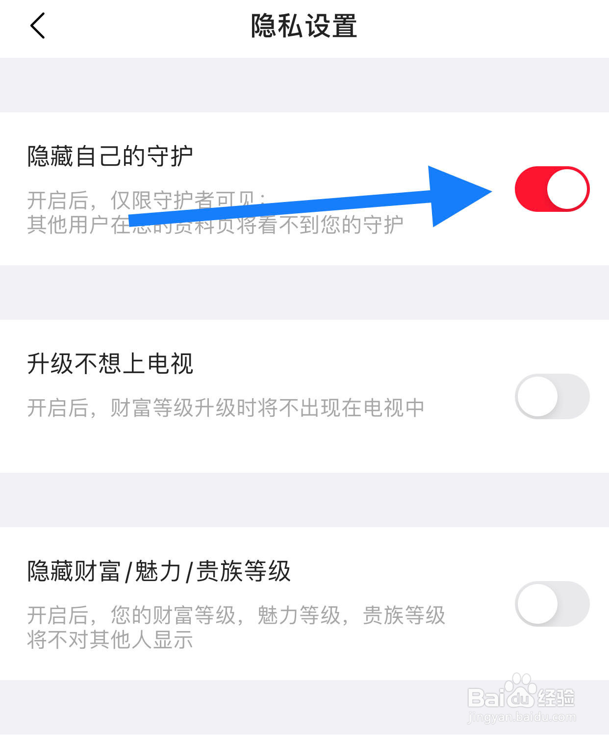 心遇如何开启隐藏自己的守护