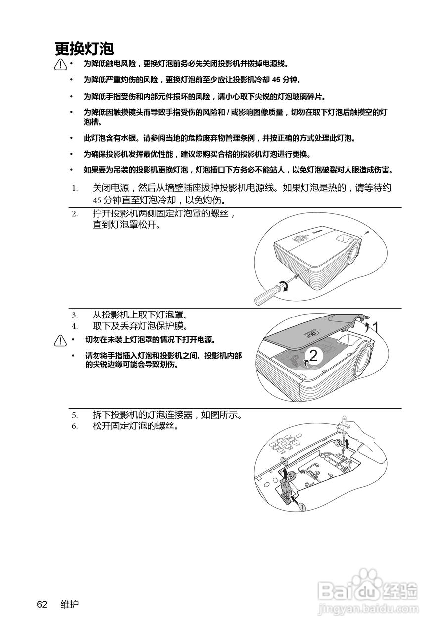 明基MX761投影机使用说明书:[7]
