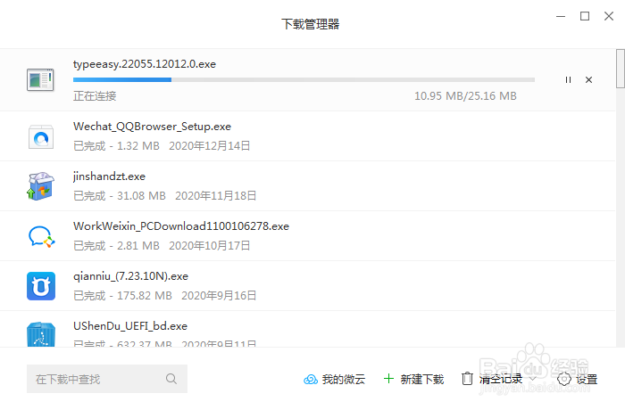 下载并安装金山打字通
