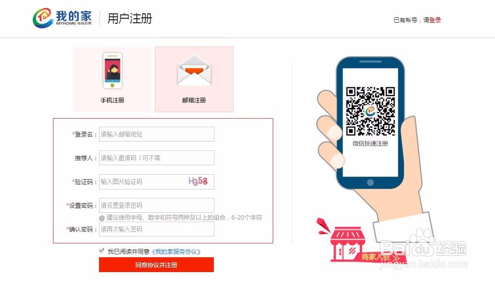 如何在我的家电商平台购物