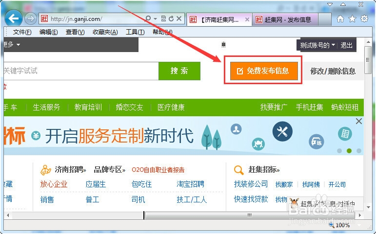 关于赶集网：[3]如何在赶集网上免费发布信息