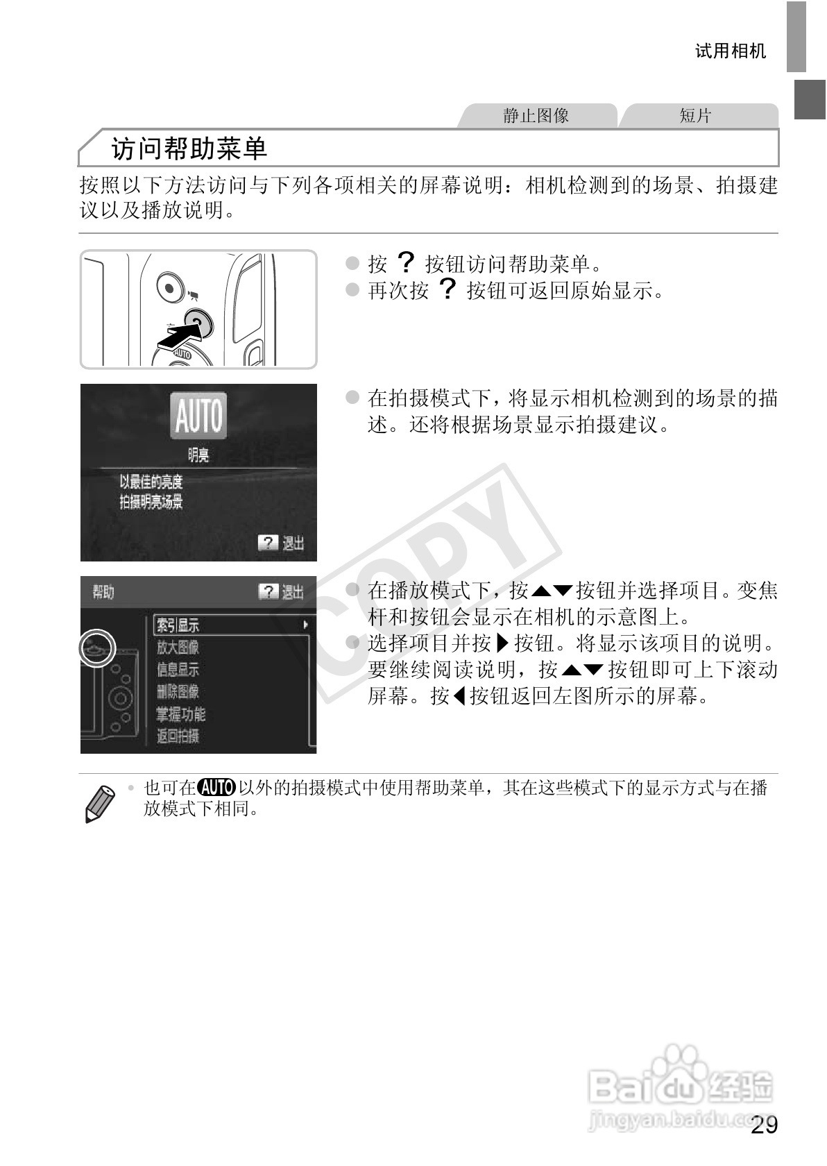 佳能 Powershot A810数码相机说明书:[3]