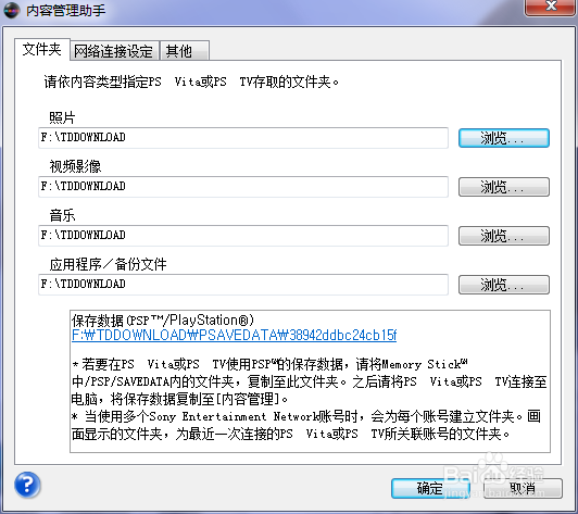 psvita怎样连接电脑