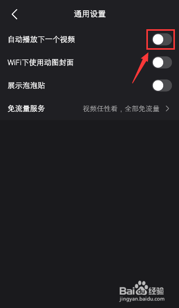 微视怎么设置自动播放下一个视频