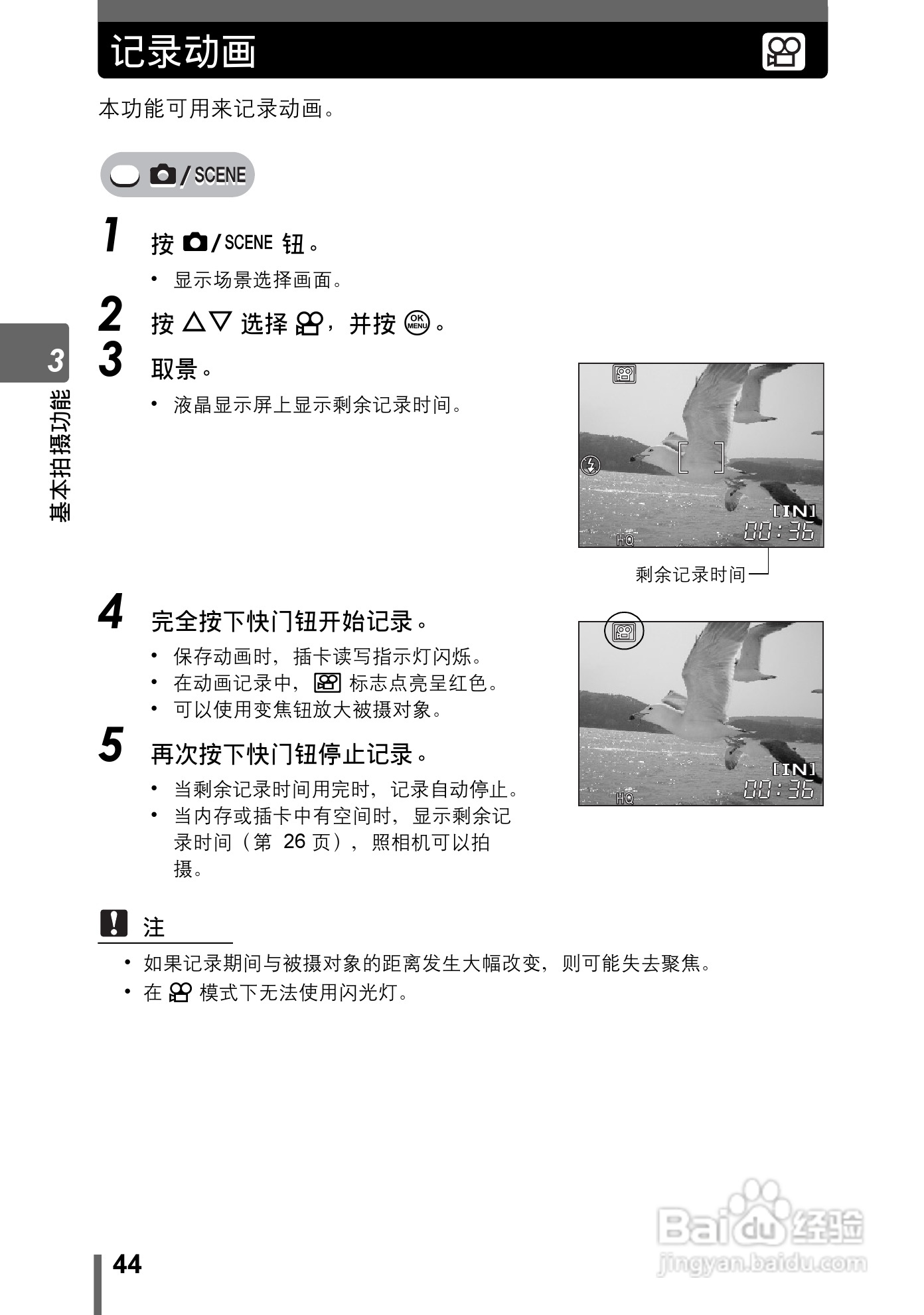 奥林巴斯 stylus-600 D数码相机说明书:[5]