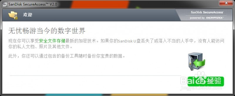 如何评测与设置加密闪迪迷你U盘