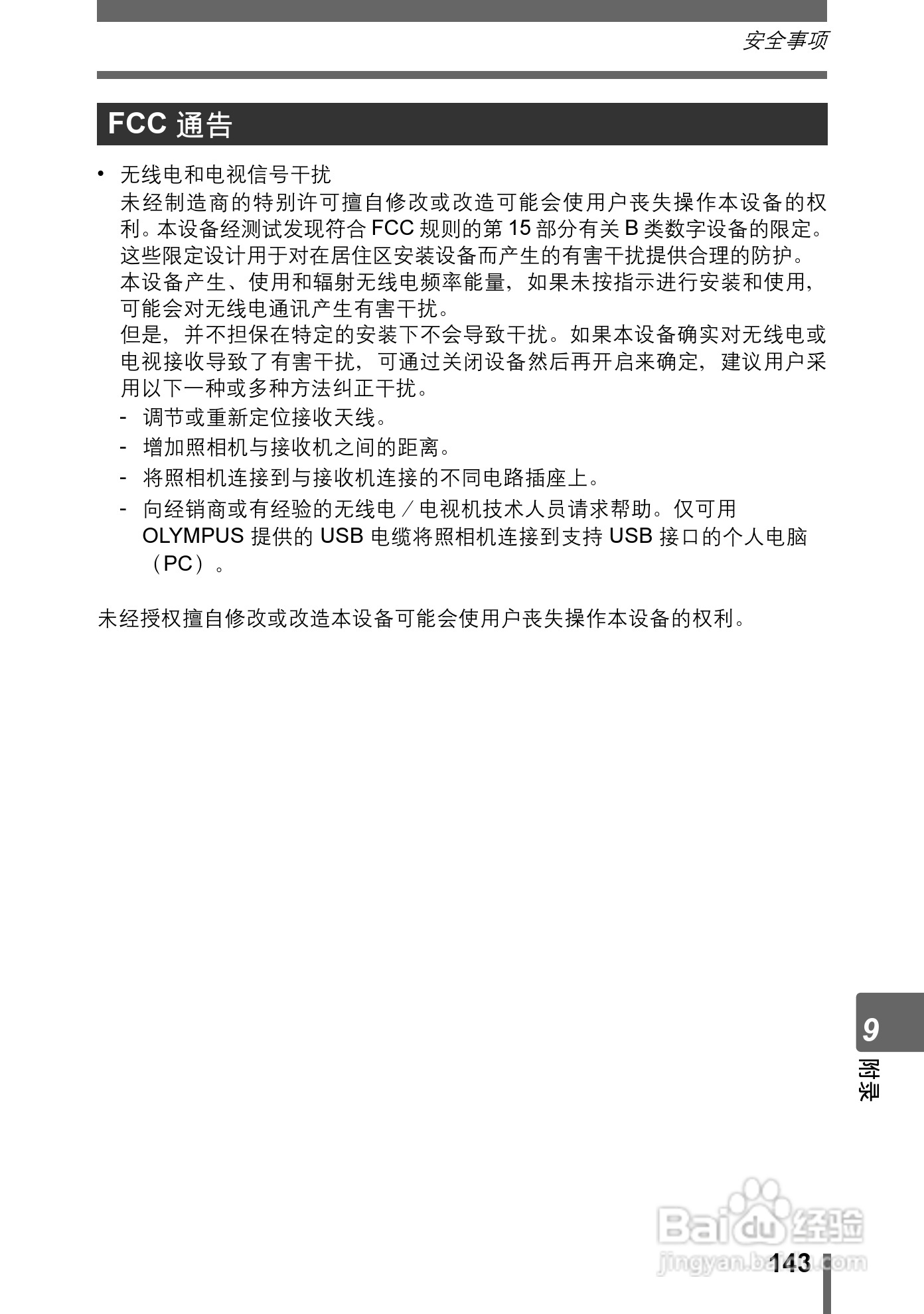 奥林巴斯 Stylus800数码相机说明书:[15]