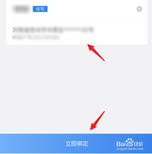 掌上电力怎么绑定户号