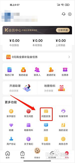 省钱帮app如何提交问题反馈