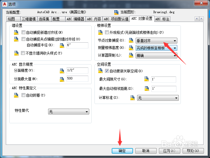 Architecture怎么设置节点对象捕捉为垂直对齐