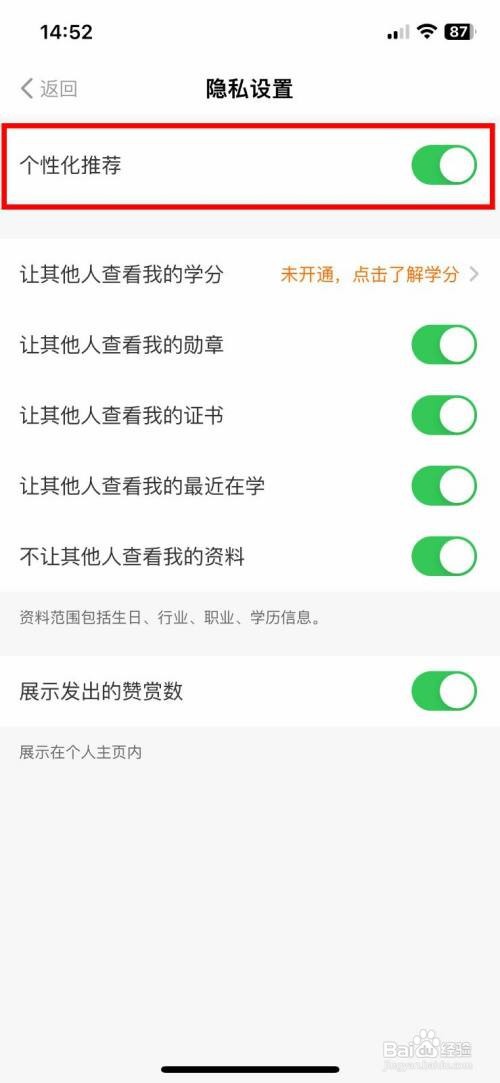 得到到哪快速关闭个性化推荐功能