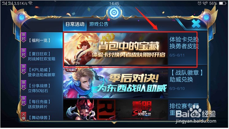 王者荣耀如何兑换最新的活动惊喜礼包