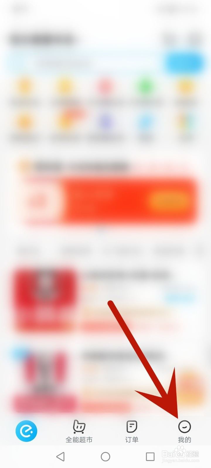 饿了么怎么设置网络智能优化