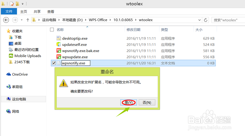 教你如何屏蔽wps弹窗广告