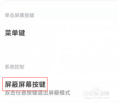 小米手机屏蔽按键怎么关掉