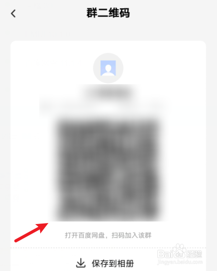 百度网盘怎么创建群组