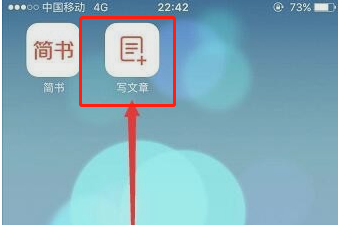 简书怎么添加写文章到手机桌面